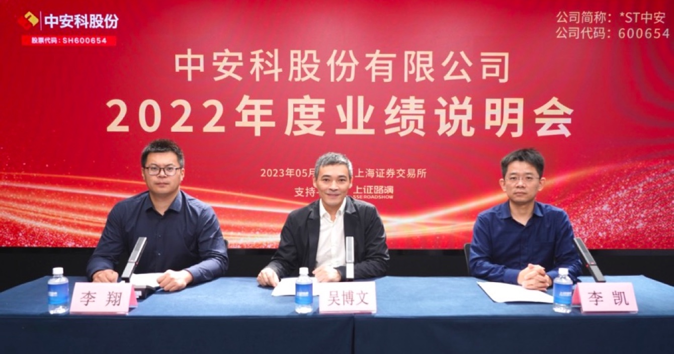 The 2022 annual performance presentation meeting of Zhong'anke Co., Ltd. was successfully held
